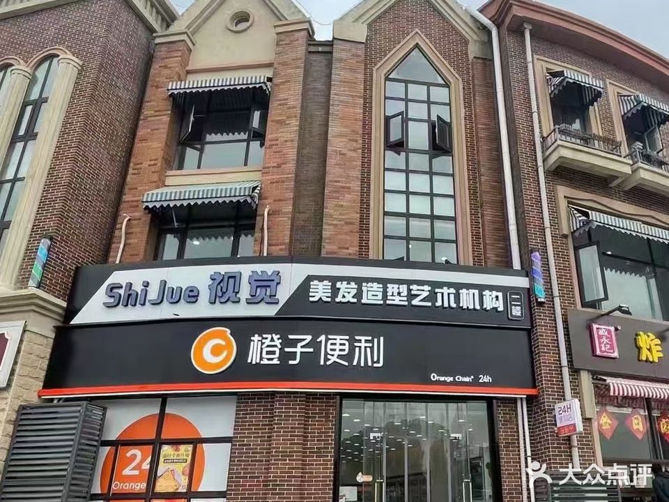 视觉美发造型艺术机构(黄旗山二号路店)