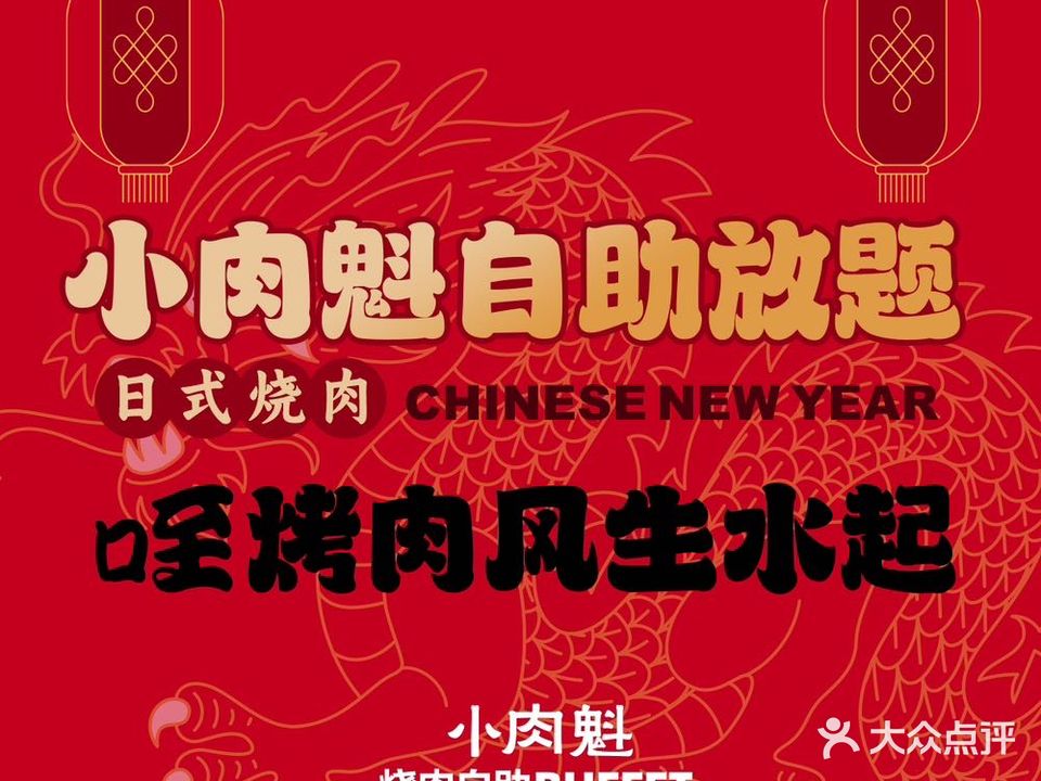 肉魁屋·烧肉酒场(CROSS万象汇店)