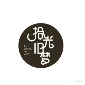 拾光里足疗SPA