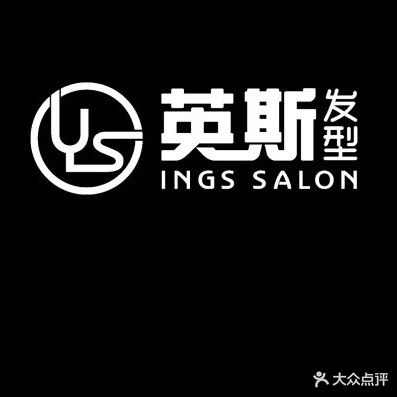 英斯造型INGS SALON