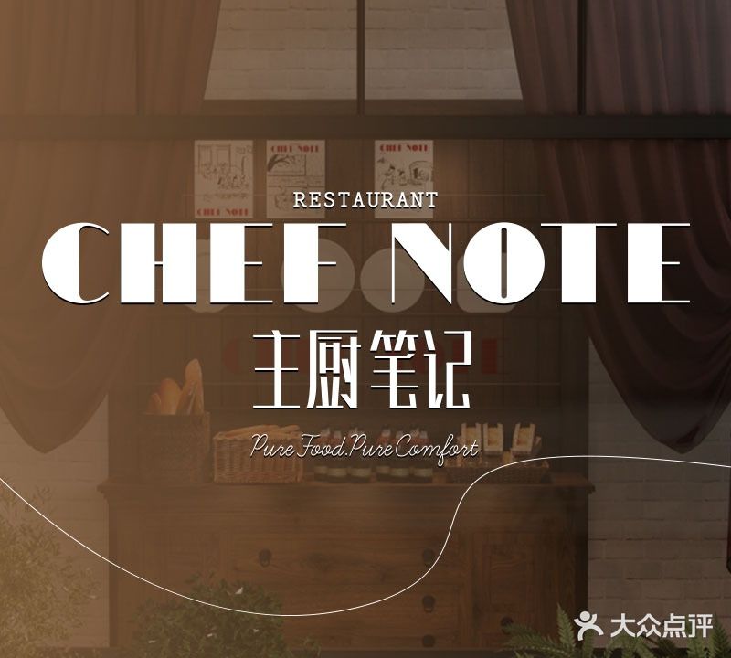 主厨笔记·Chef Note