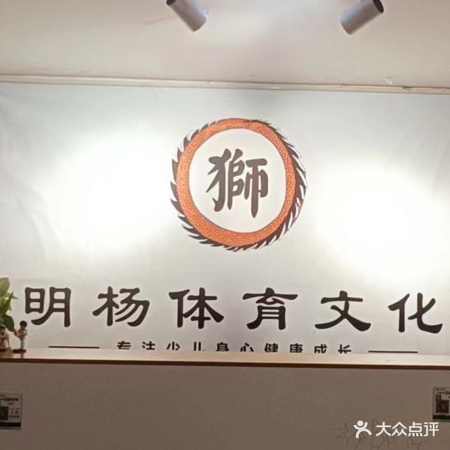 明杨跆拳道