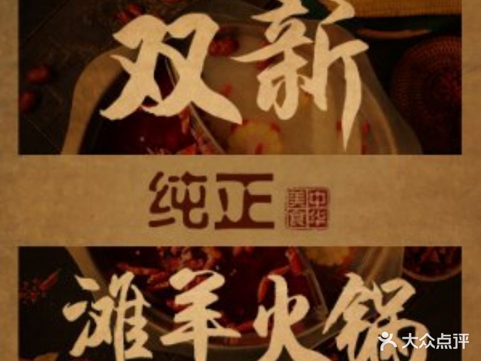 双新食府