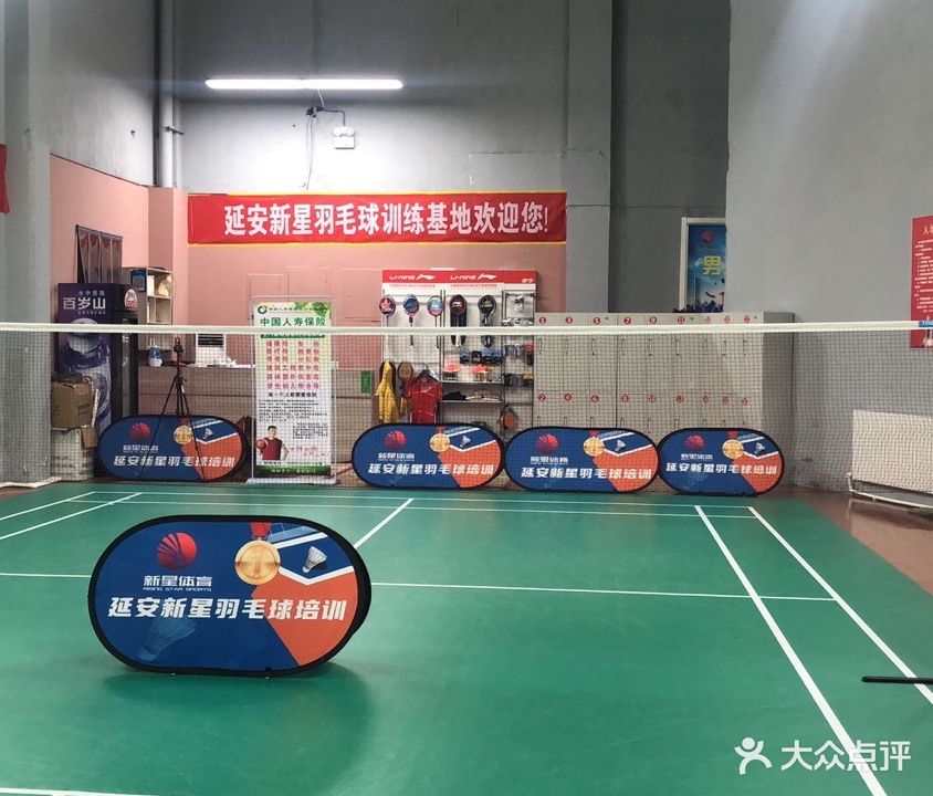 延安市青少年宫羽毛球馆