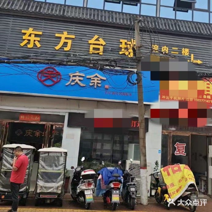 东方太球俱乐部(七里园街店)