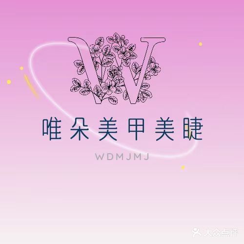 张婷美甲