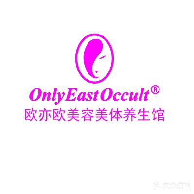 欧亦欧美容美体养生馆