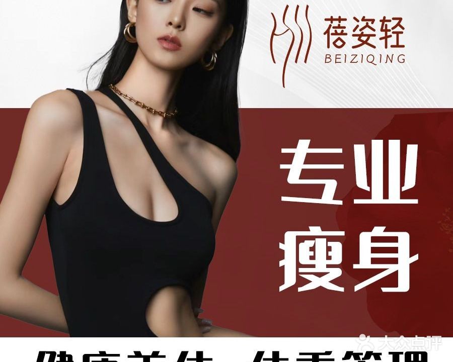 蓓姿轻纤体管理(东丽华庭店)