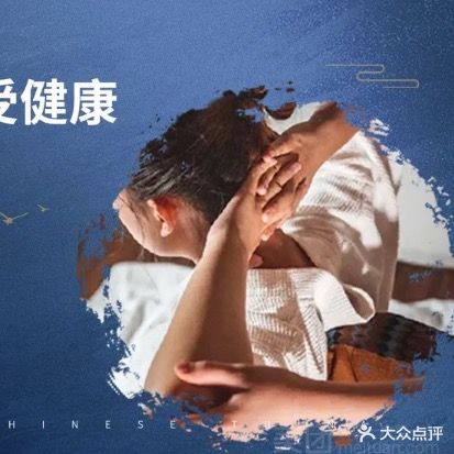 康沁逸养生馆