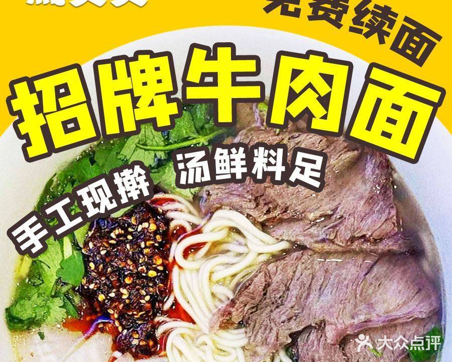 马炎炎兰州牛肉面馆