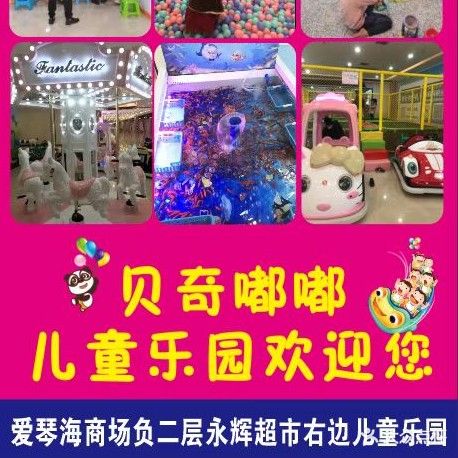 贝奇嘟督(海宁爱琴海店)