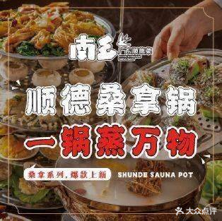 南乡·广东顺德菜(爱琴海购物中心店)