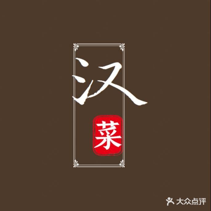 润福祥中餐馆(风景路店)
