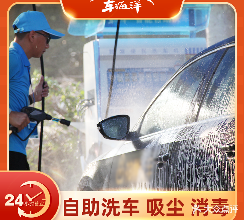 车海洋莲东小区自助洗车站