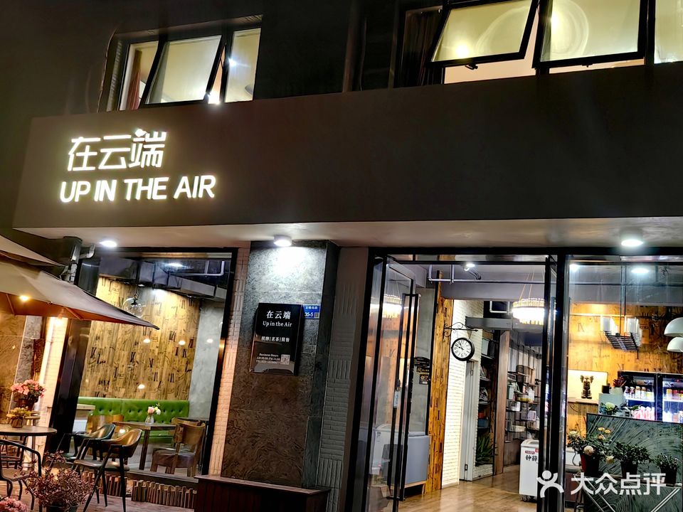 在云端精品棋牌室(雅居乐店)