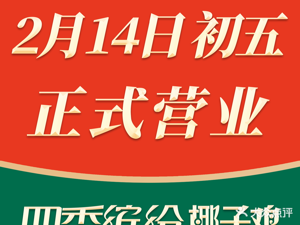 四季缤纷椰子鸡·猪肚鸡(万达店)