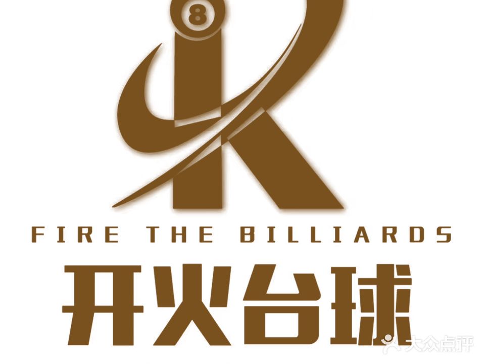 开火台球(中基礼域店)