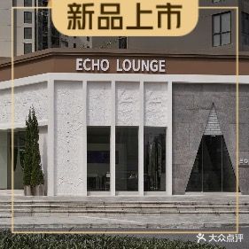 ECHO LOUNGE