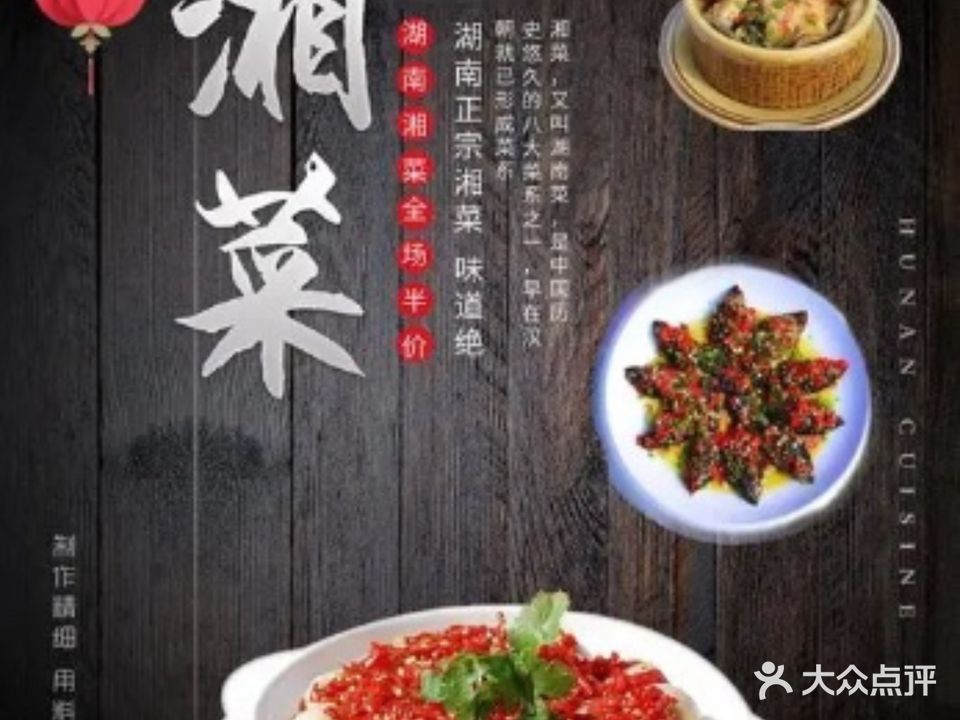 乡遇湘菜馆·正宗湘菜·金牌剁椒鱼头(巽寮湾全屋空调店)