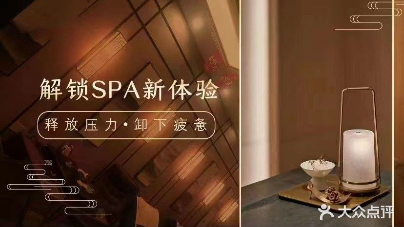 江南汇·日式SPA会所