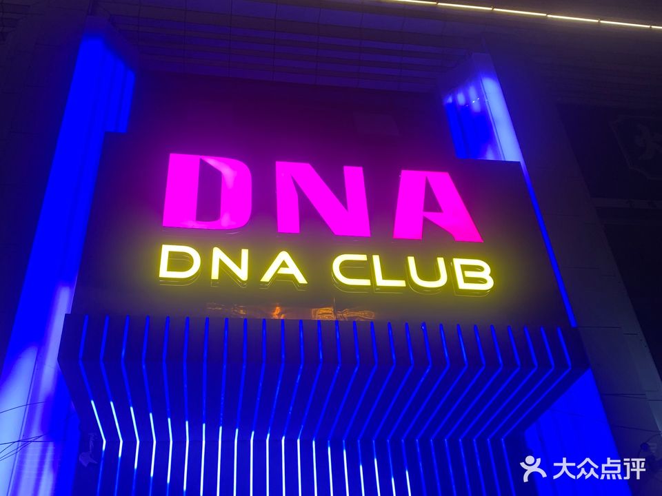 DNA CLUB(渭滨区店)