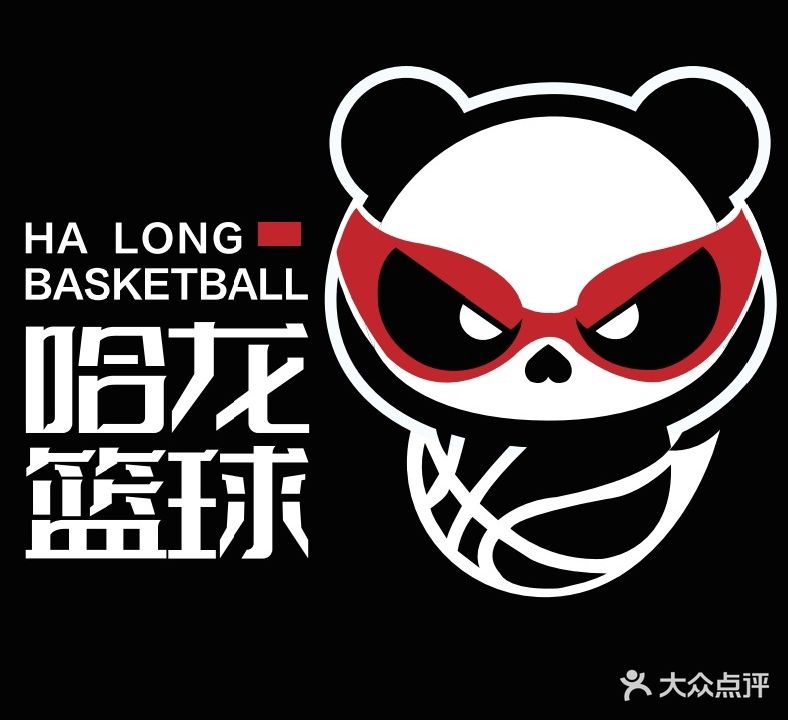 哈龙·熊猫篮球