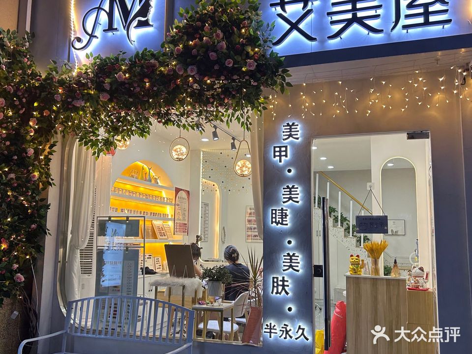 艾美屋(真爱街店)