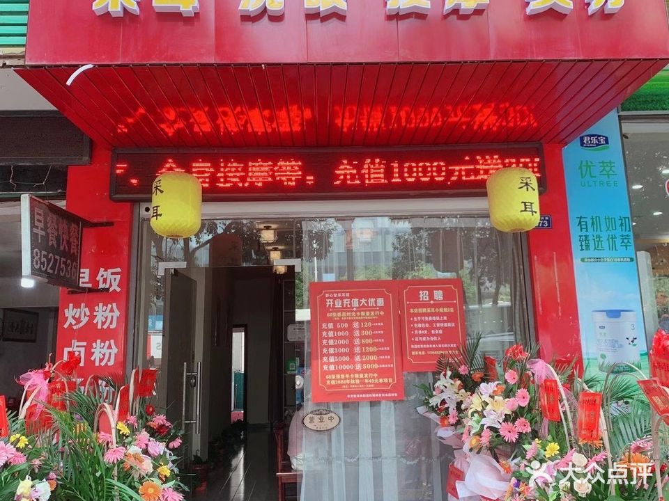 舒心堂采耳馆
