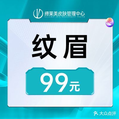 缔莱美皮肤管理中心
