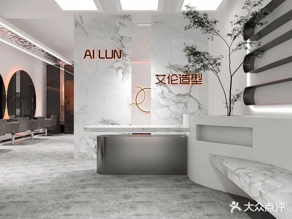 AILUN艾伦烫染沙龙(文明大道店)