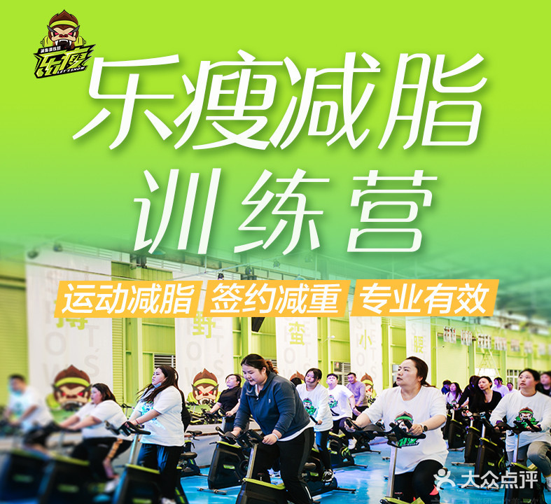 乐瘦燃脂训练营