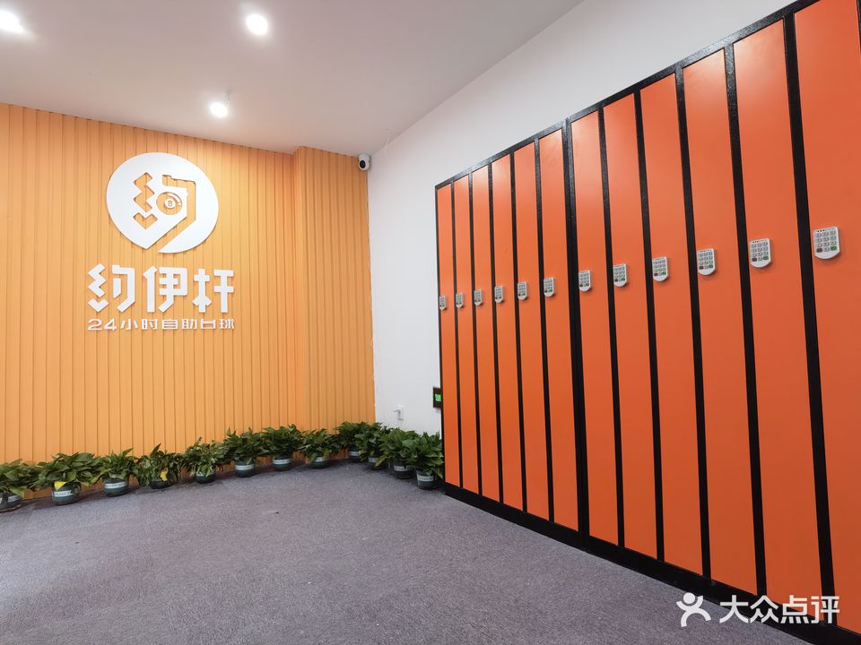 约伊杆24小时自助台球(会展中心店)