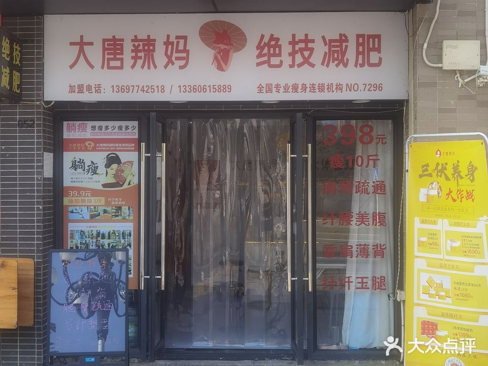 大唐辣妈(时代香海彼岸店)