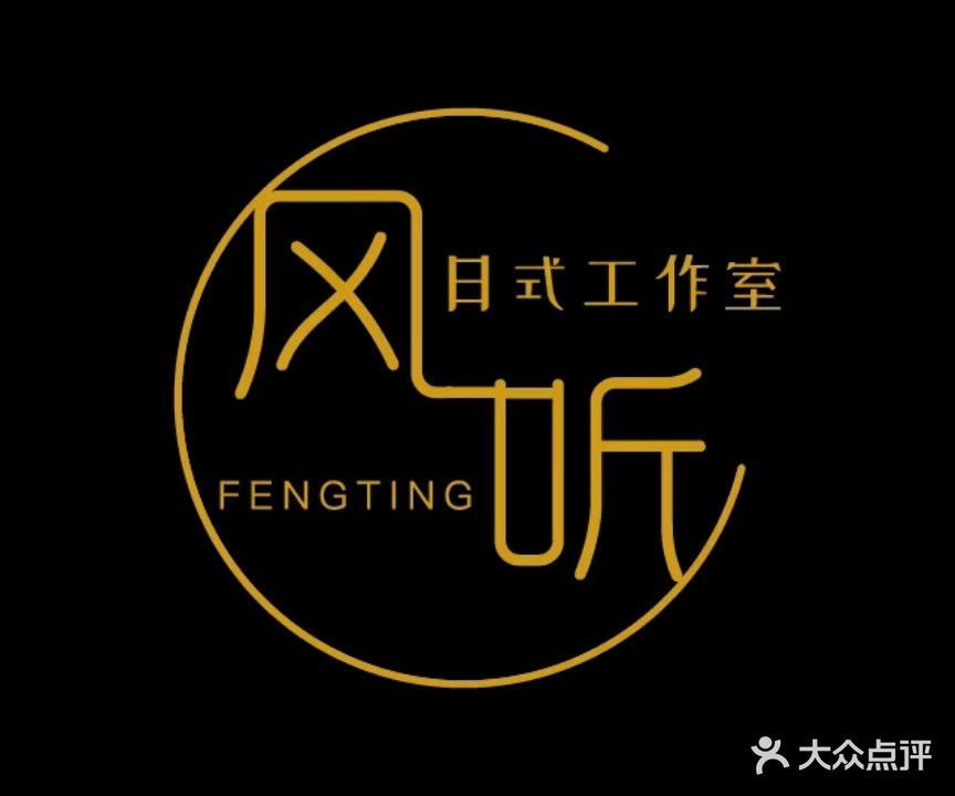 风听日式精油按摩SPA