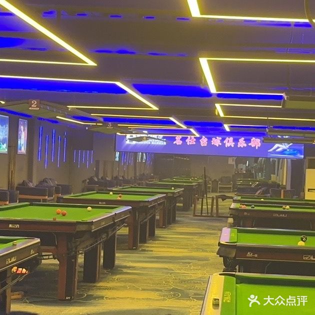 名仕台球(丹州小区店)