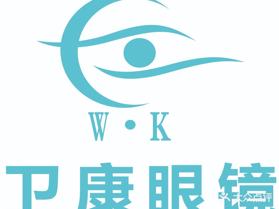 卫康眼睛(宏峰大厦店)