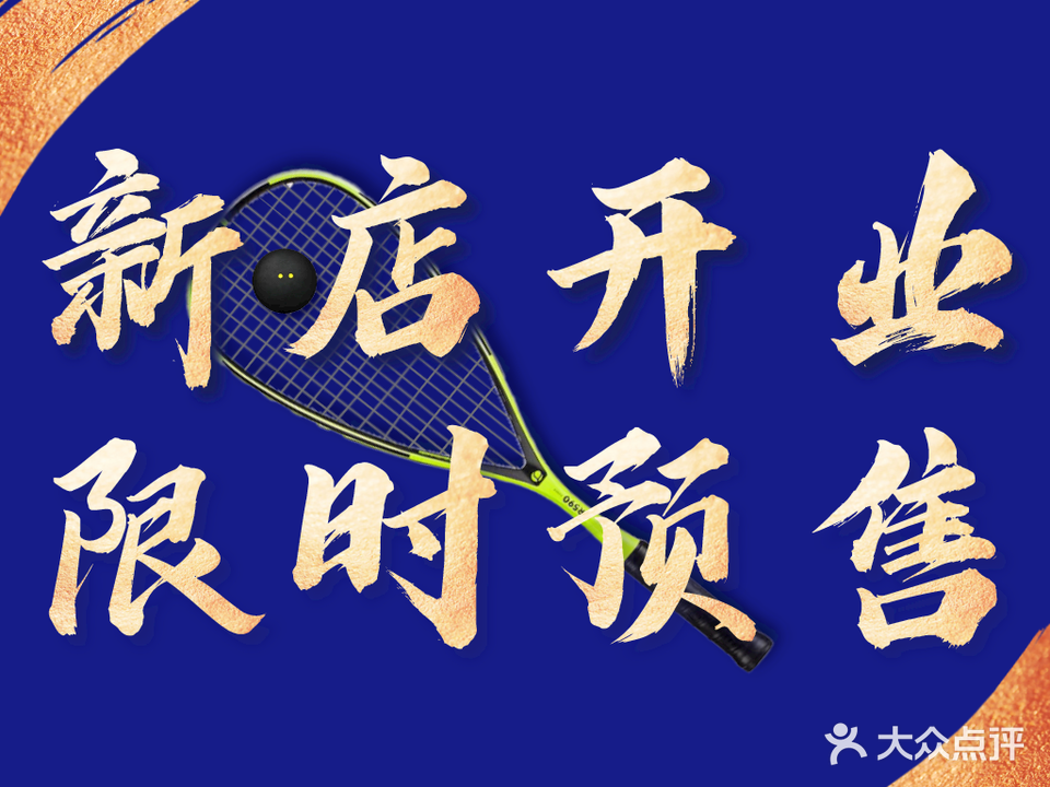 壹壁球运动中心(南山文体中心馆)