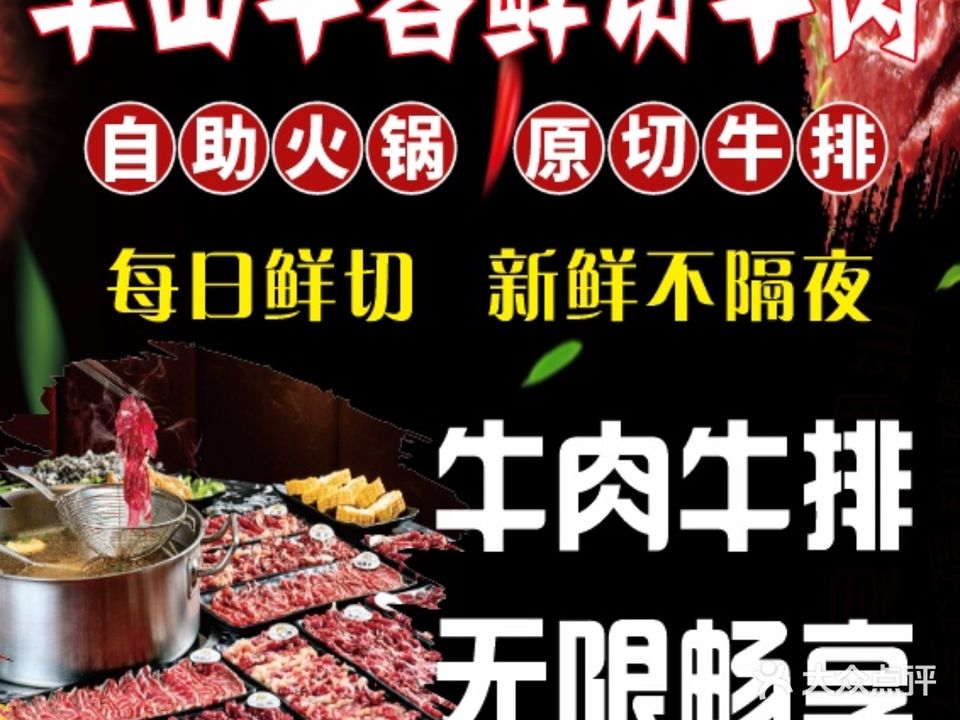 半山牛客鲜切牛肉自助