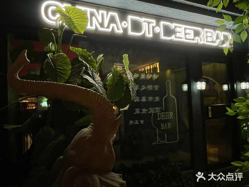 鹿的酒DEER  BAR