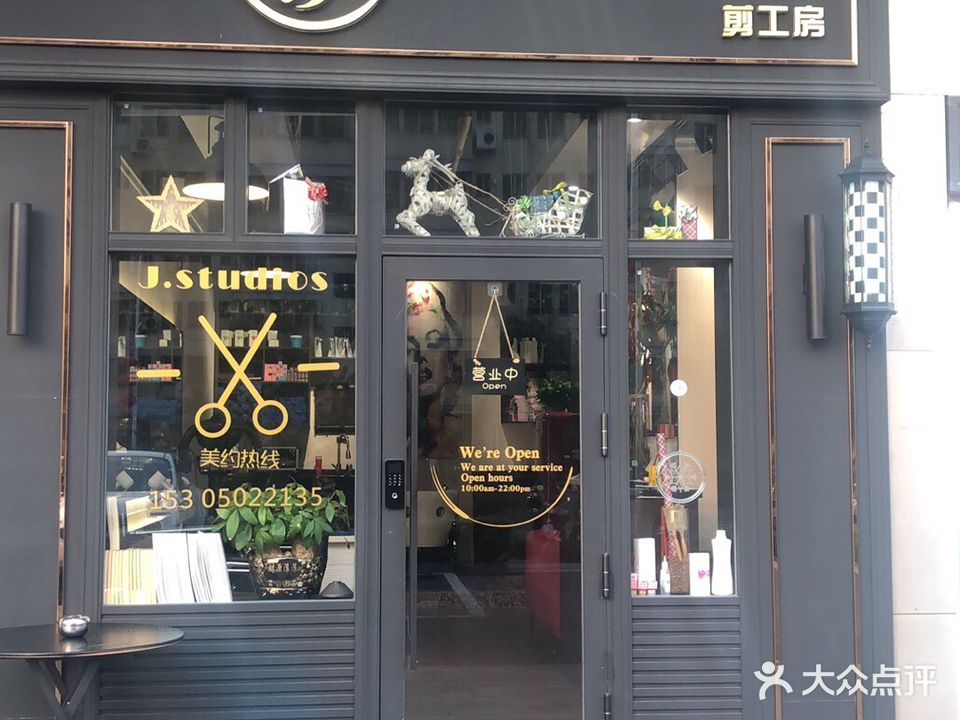 剪工房J·STUDIOS