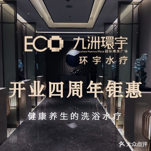 环宇水疗·SPA(九洲宏宇商务广场店)