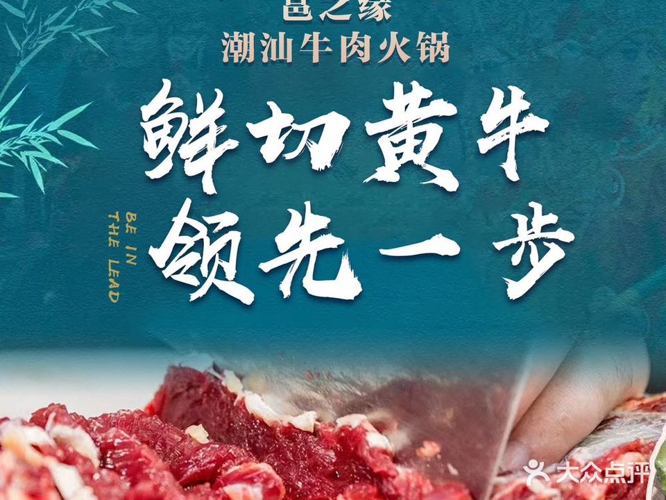 邕之缘鲜牛馆(五象店)