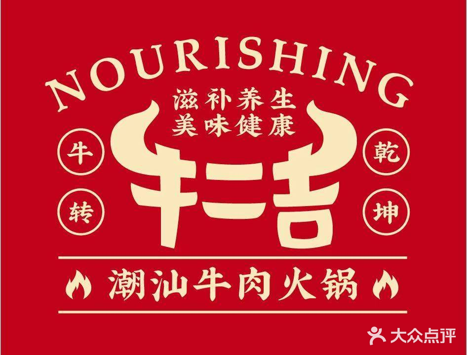 潮汕牛肉火锅(水悦城购物公园店)