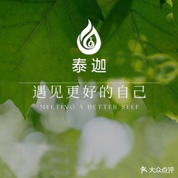 泰迦·泰式按摩SPA(新贵和分店