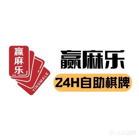 赢麻乐24小时自助棋牌(欧洲城店)