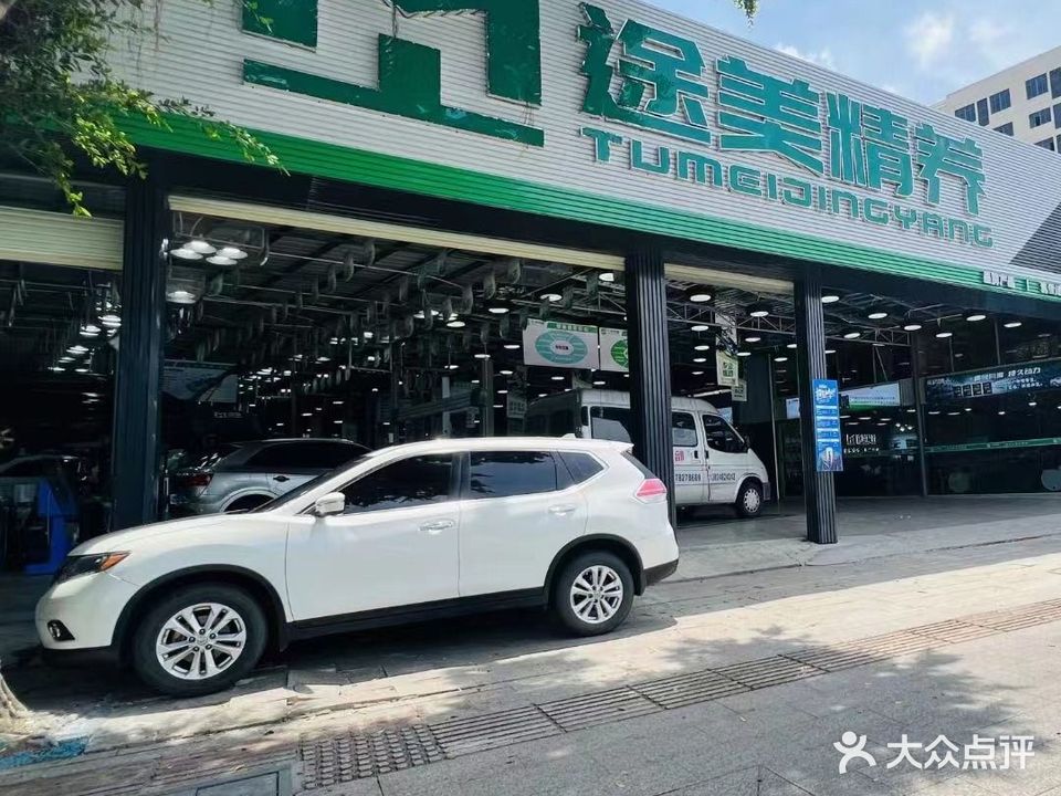 三齐汽服途美中心工厂店(文保工厂店)