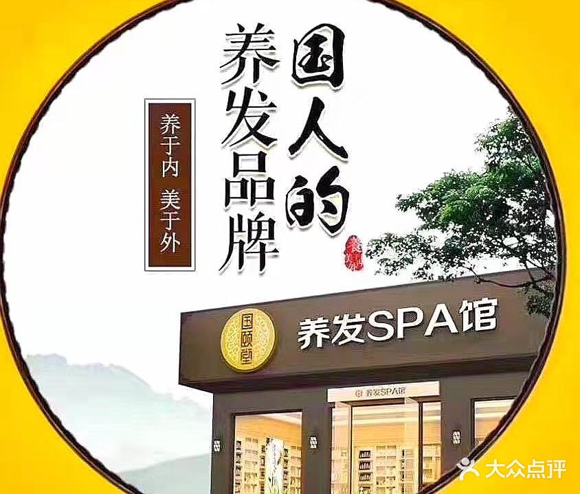 国颐堂养发馆(九里店)