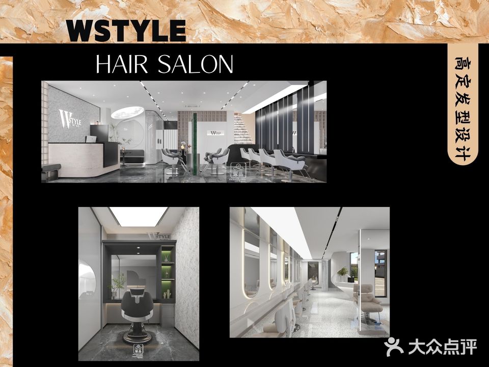 W style hari salon(仙林曼度店)