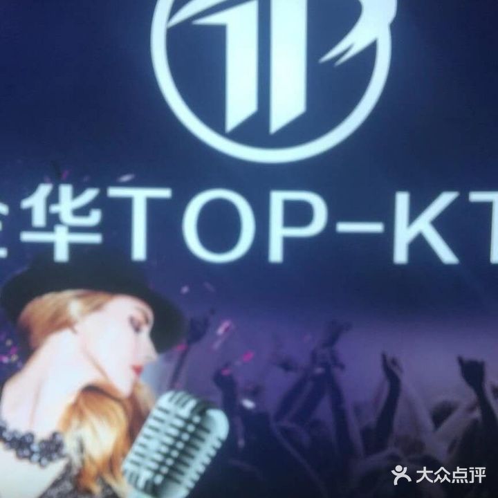 TOP KTV(KTV量贩店)