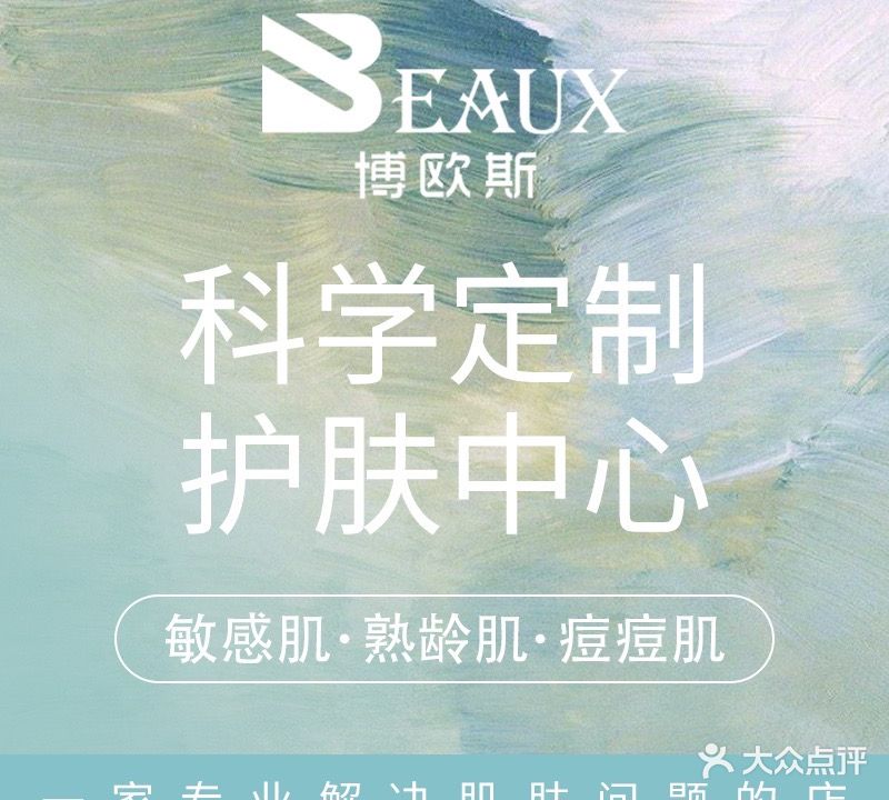 Beaux博欧斯皮肤管理中心(小港二路店)